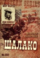  Шалако смотреть онлайн (1968) 