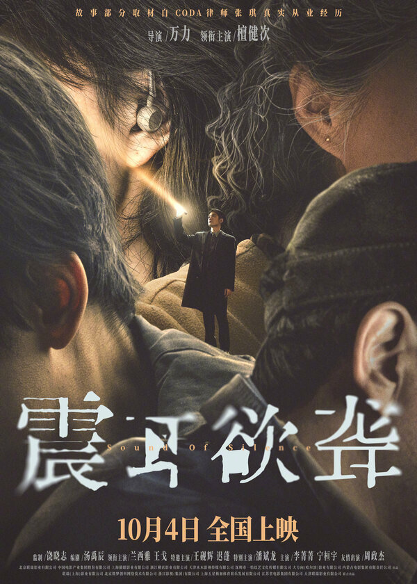  Звук тишины смотреть онлайн (2025) 