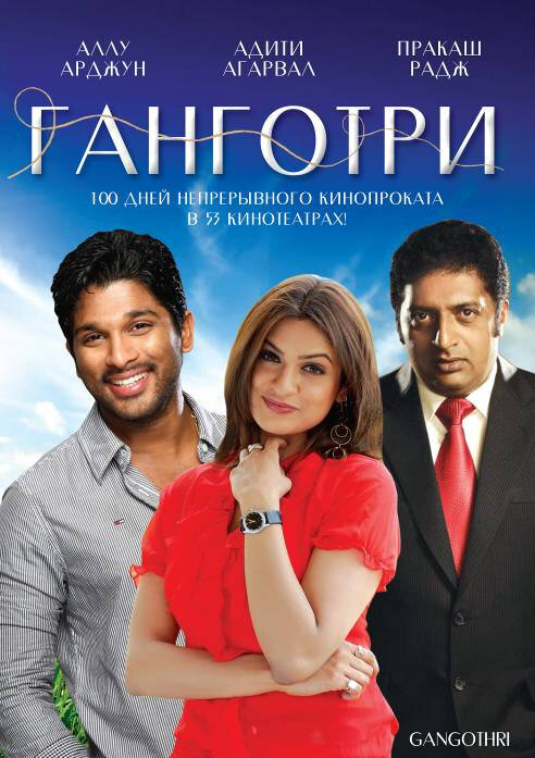  Ганготри смотреть онлайн (2003) 